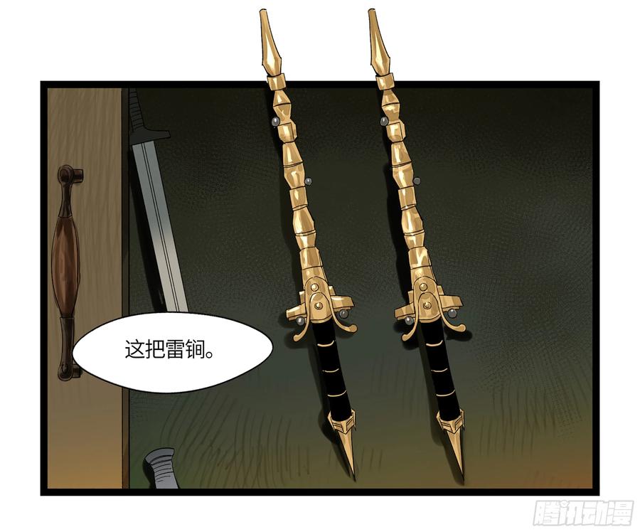 《强者游戏》弼马温 07 这家兵器店好怪哦 第27页
