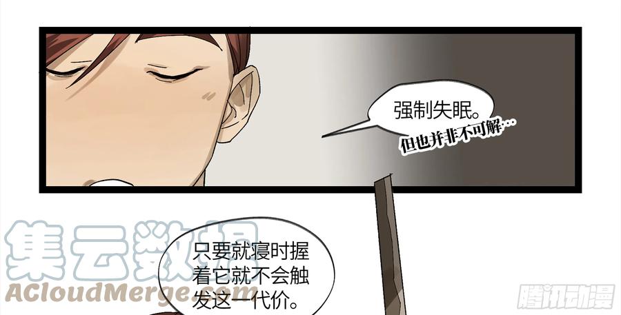 《强者游戏》弼马温 07 这家兵器店好怪哦 第37页