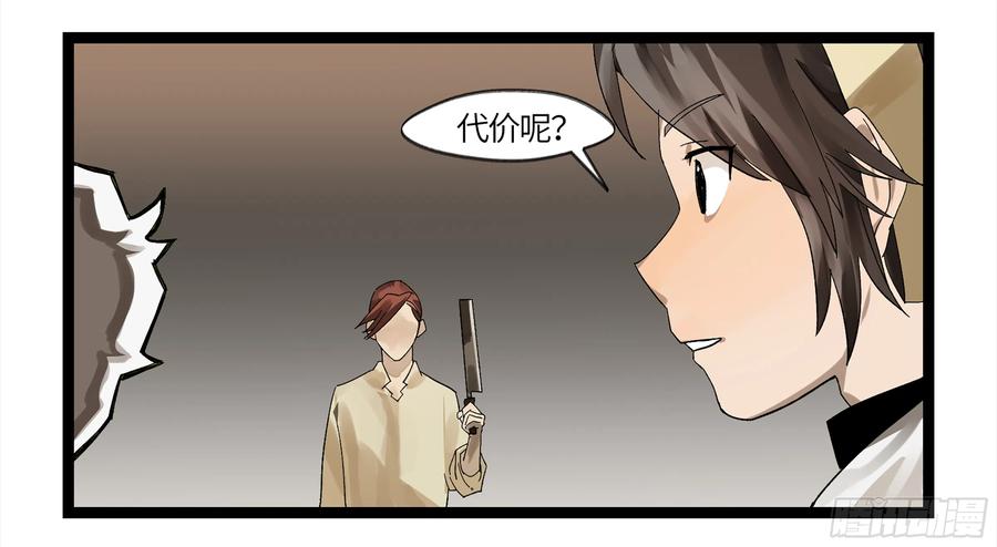 《强者游戏》弼马温 07 这家兵器店好怪哦 第36页