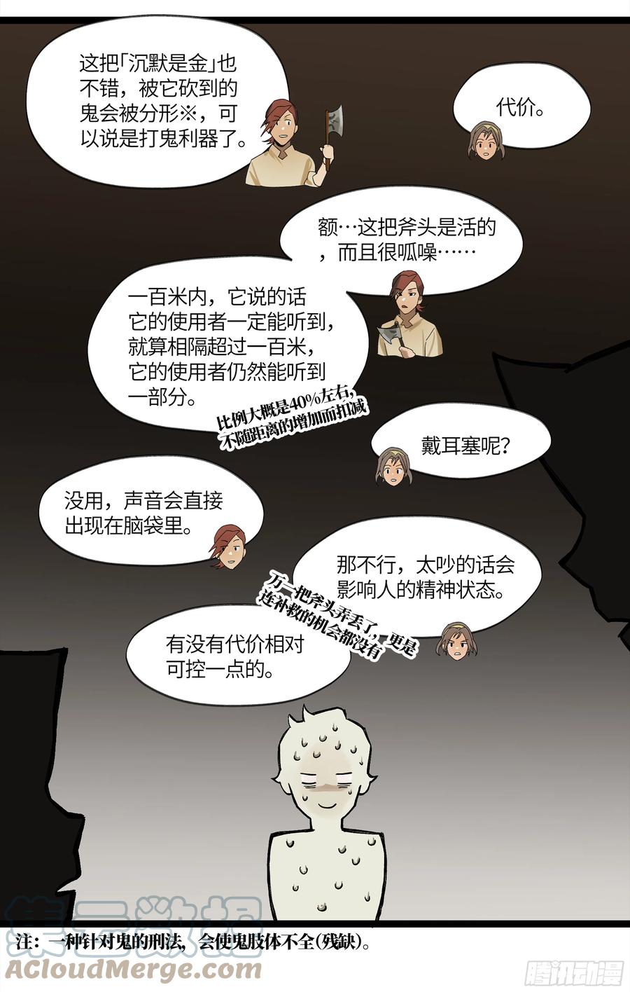 《强者游戏》弼马温 07 这家兵器店好怪哦 第40页