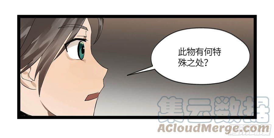 《强者游戏》弼马温 07 这家兵器店好怪哦 第43页