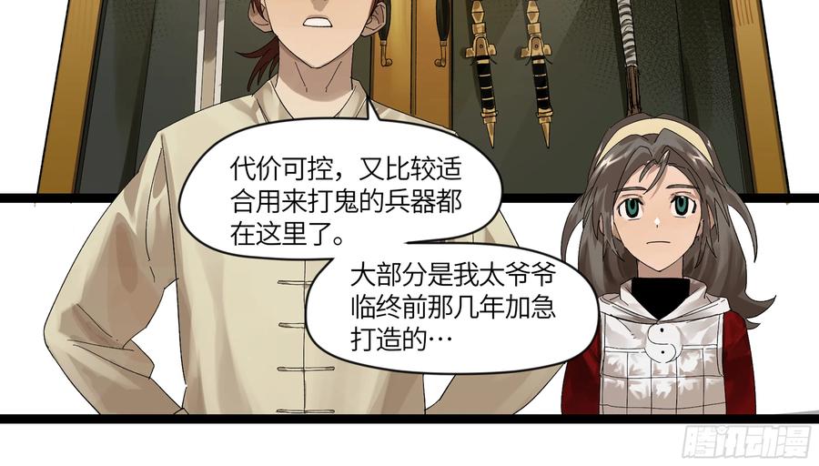 《强者游戏》弼马温 07 这家兵器店好怪哦 第23页