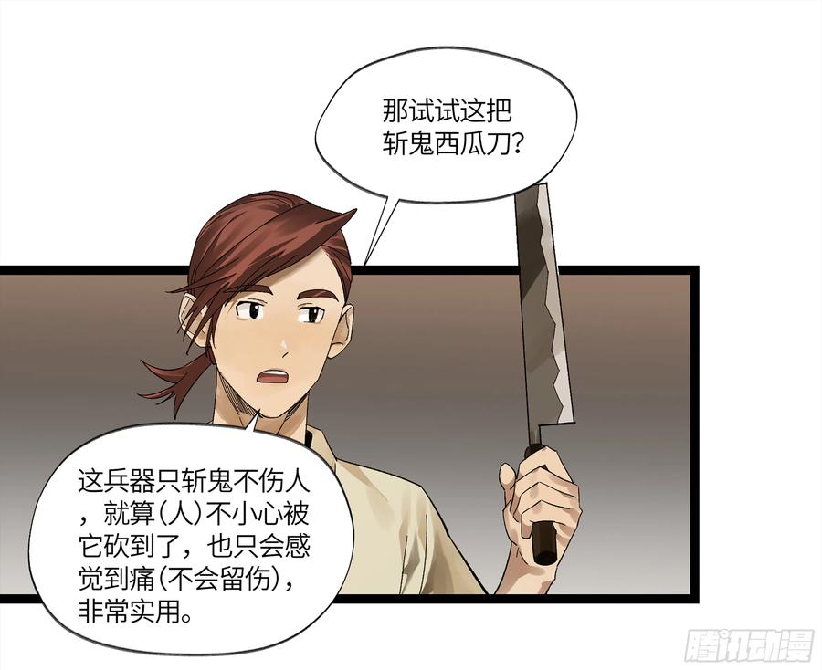 《强者游戏》弼马温 07 这家兵器店好怪哦 第35页