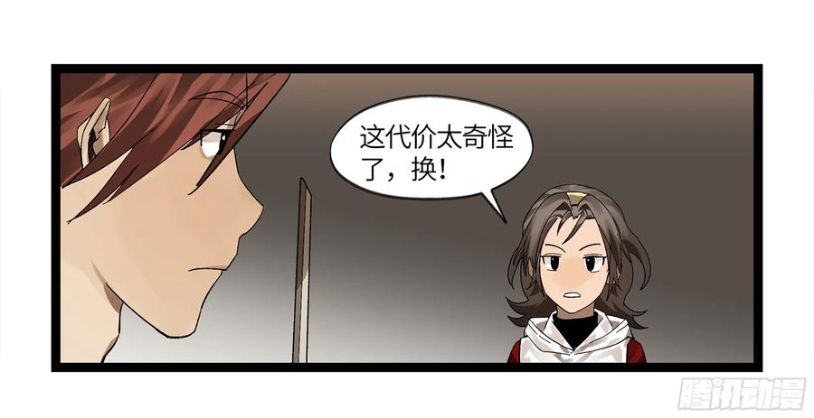 《强者游戏》弼马温 07 这家兵器店好怪哦 第39页