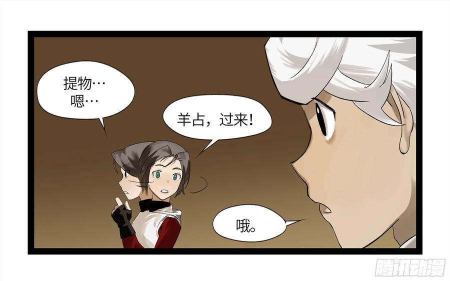 《强者游戏》弼马温 07 这家兵器店好怪哦 第47页
