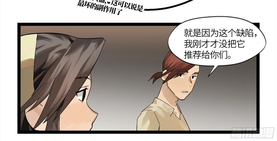 《强者游戏》弼马温 07 这家兵器店好怪哦 第45页