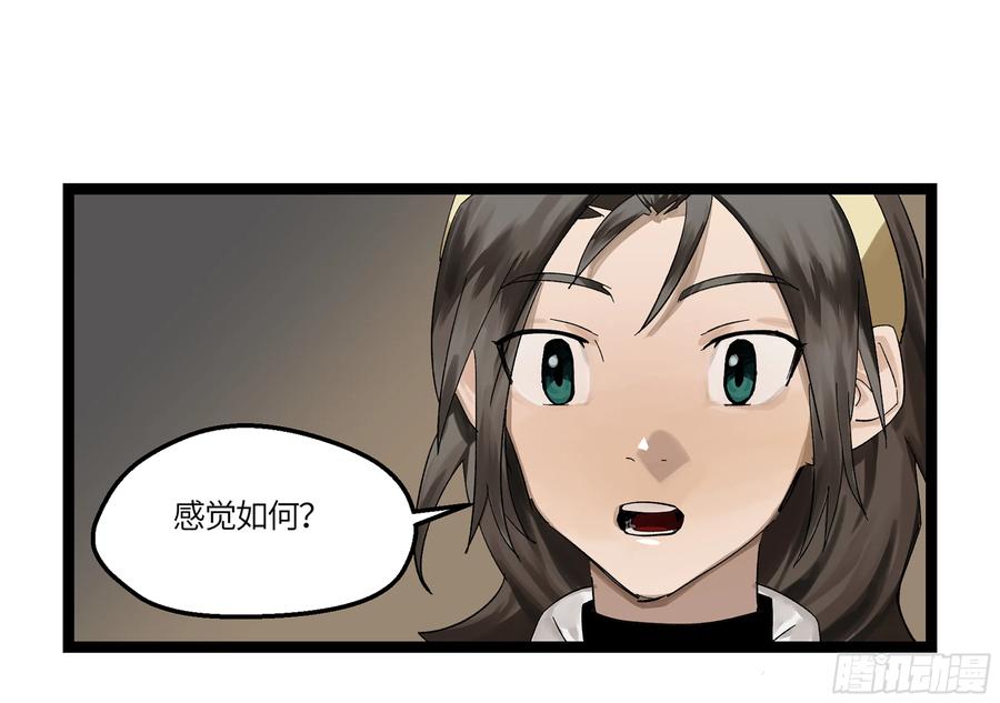 《强者游戏》弼马温 07 这家兵器店好怪哦 第32页