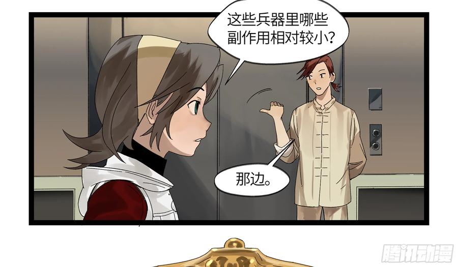 《强者游戏》弼马温 07 这家兵器店好怪哦 第21页