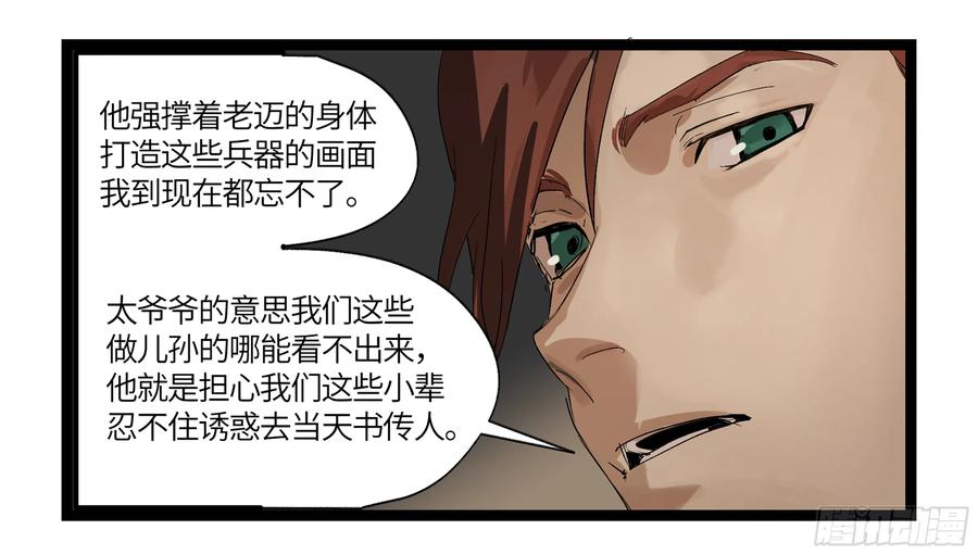 《强者游戏》弼马温 07 这家兵器店好怪哦 第24页
