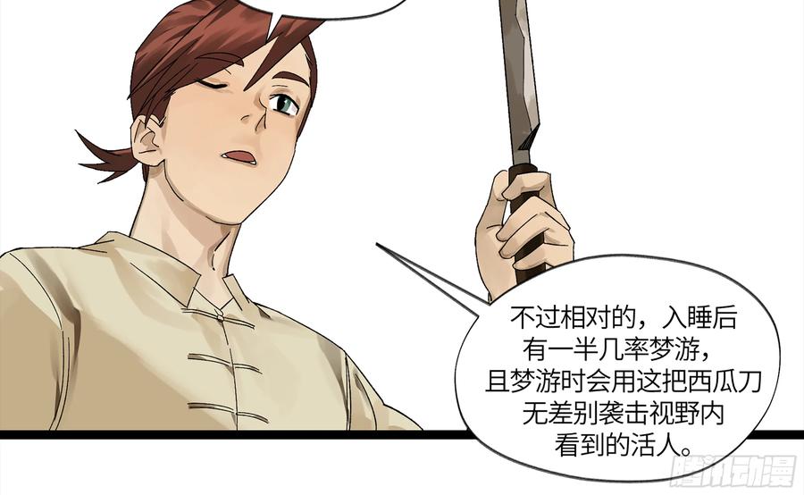 《强者游戏》弼马温 07 这家兵器店好怪哦 第38页