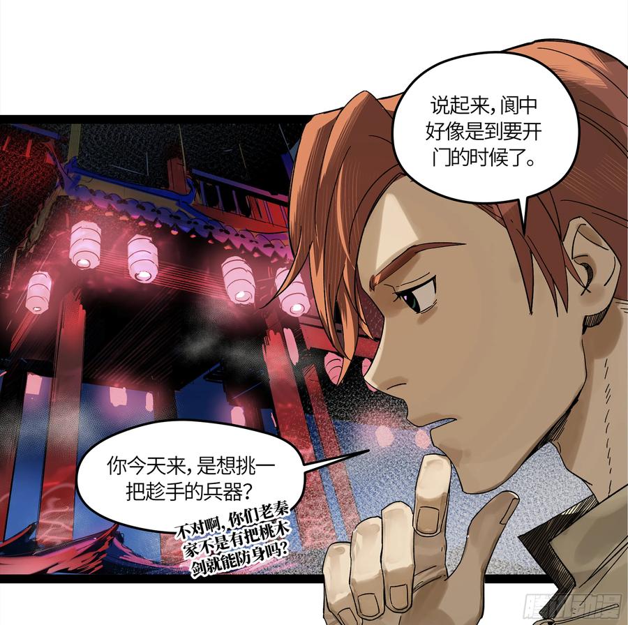 《强者游戏》弼马温 07 这家兵器店好怪哦 第9页
