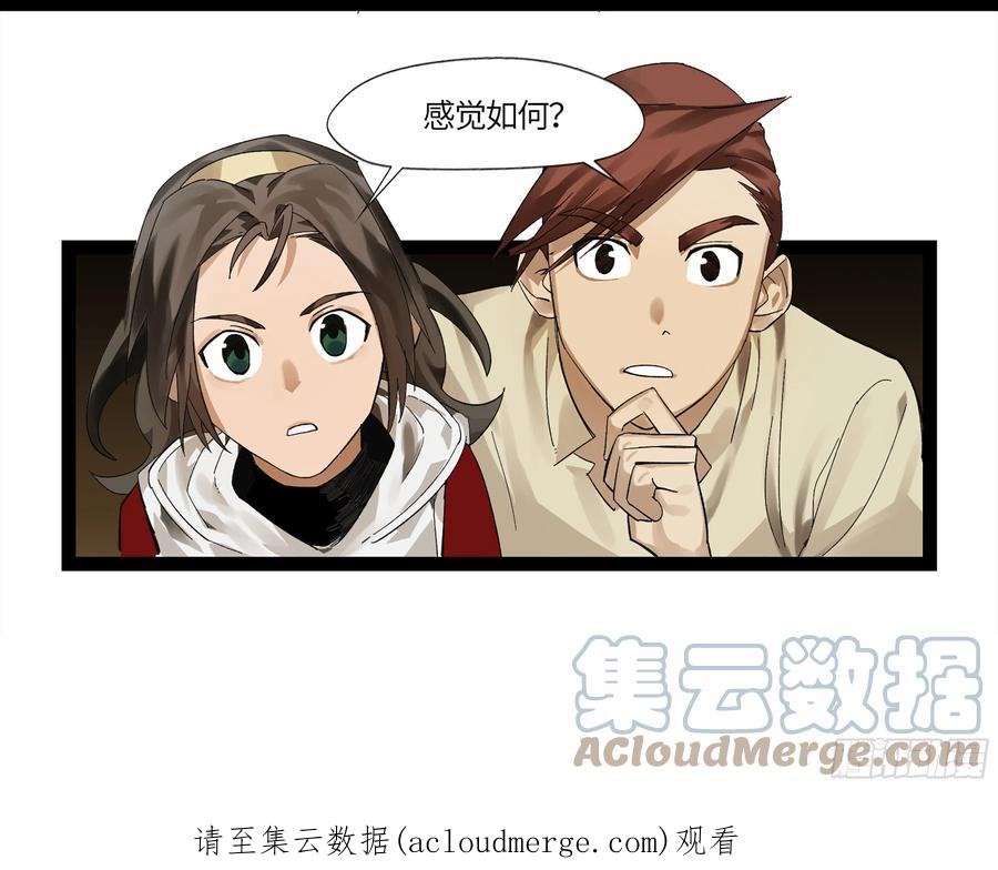 《强者游戏》弼马温 07 这家兵器店好怪哦 第49页