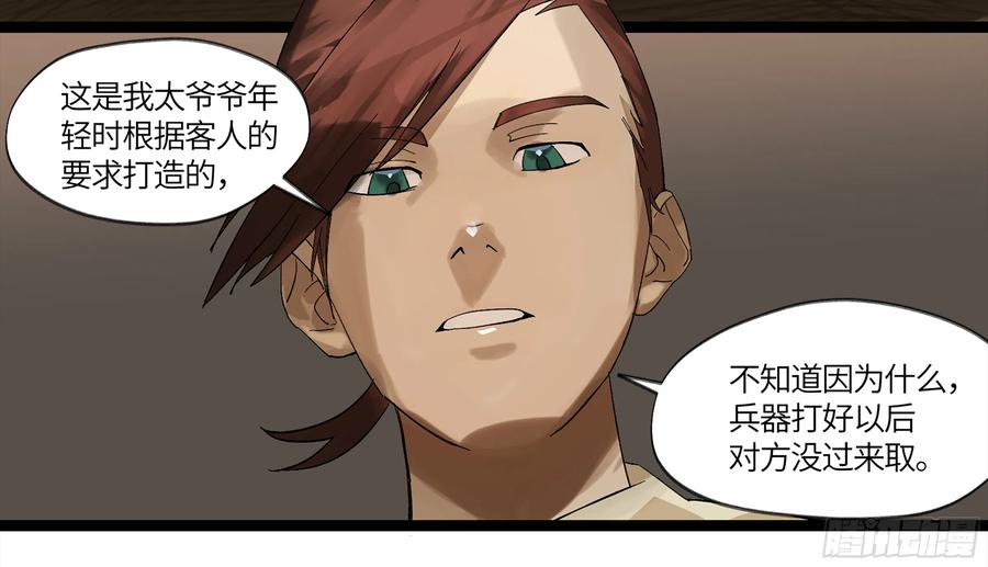 《强者游戏》弼马温 07 这家兵器店好怪哦 第42页