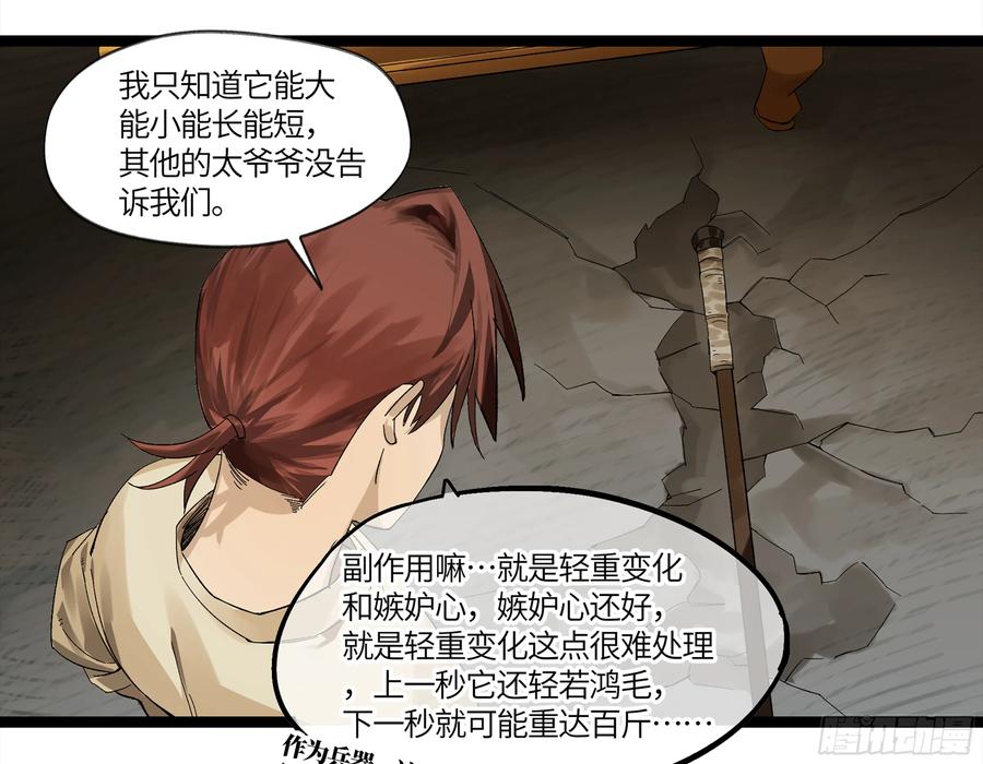 《强者游戏》弼马温 07 这家兵器店好怪哦 第44页