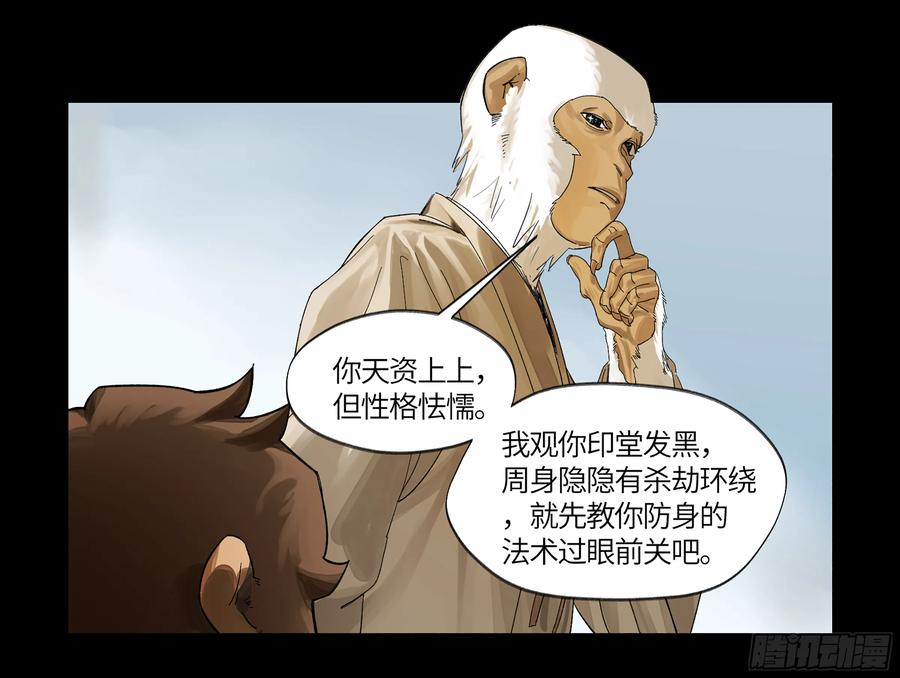 《强者游戏》弼马温 08 随心铁杆兵 第18页