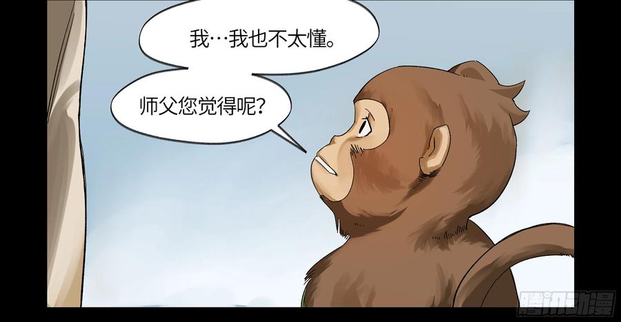《强者游戏》弼马温 08 随心铁杆兵 第17页