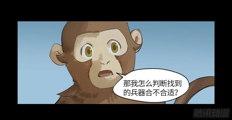 《强者游戏》弼马温 08 随心铁杆兵 第23页