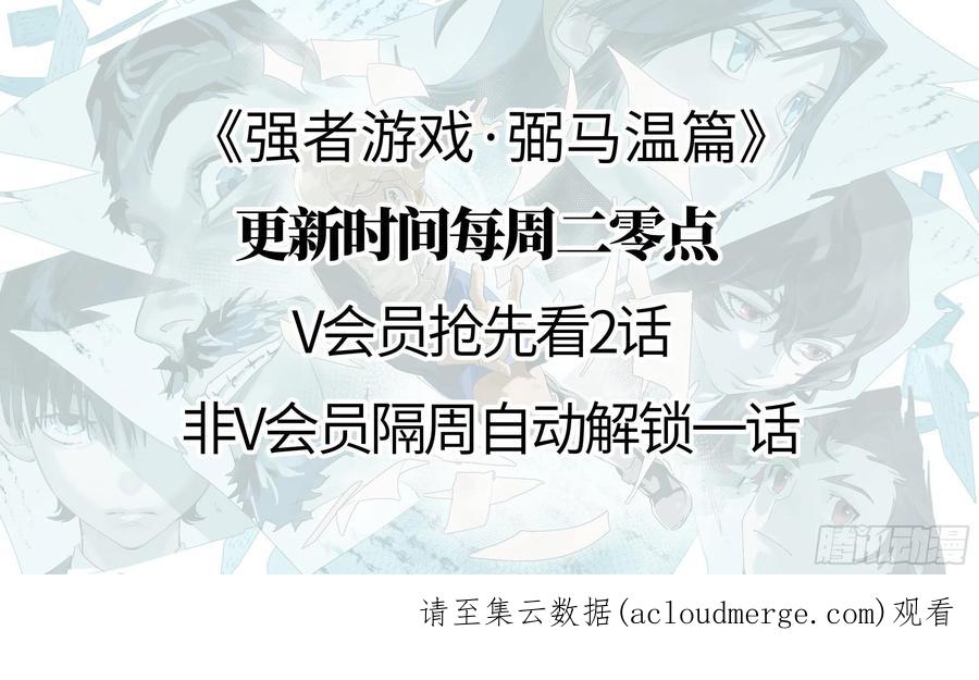 《强者游戏》弼马温 08 随心铁杆兵 第47页
