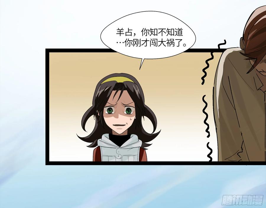 《强者游戏》弼马温 08 随心铁杆兵 第45页