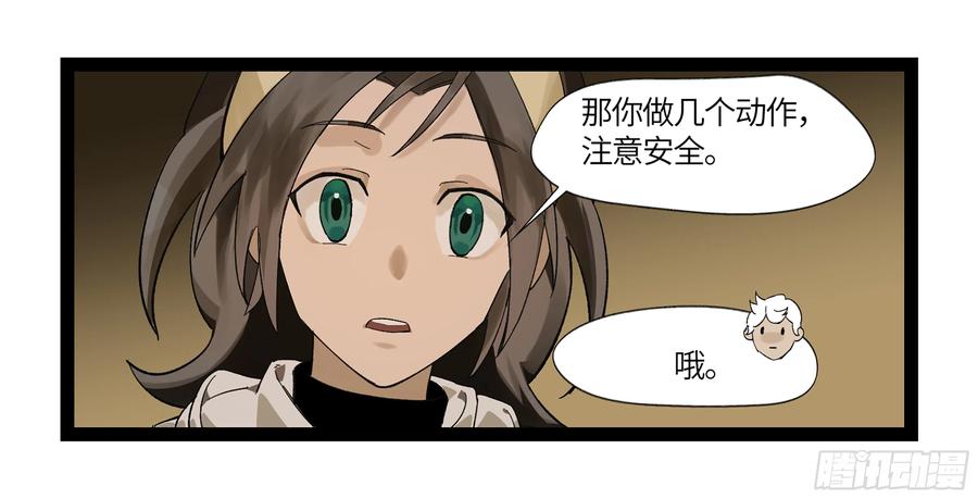 《强者游戏》弼马温 08 随心铁杆兵 第2页