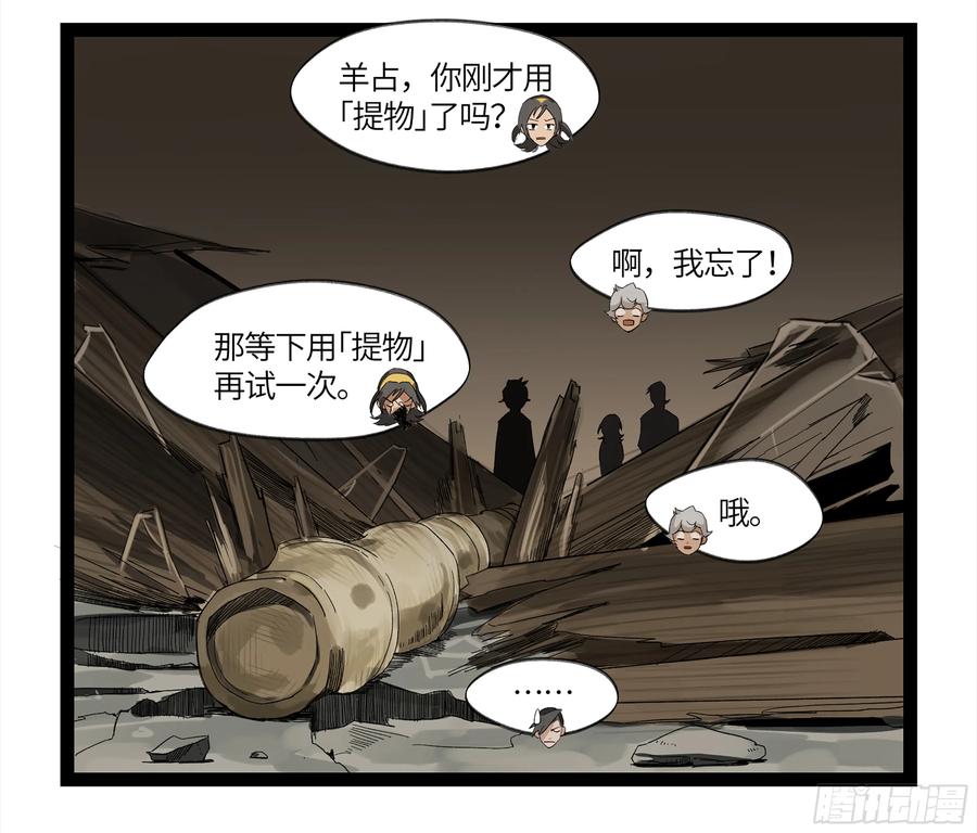 《强者游戏》弼马温 08 随心铁杆兵 第11页