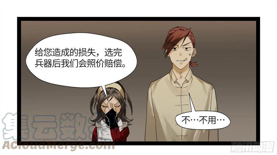《强者游戏》弼马温 08 随心铁杆兵 第10页