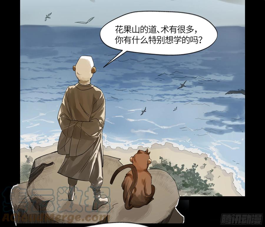 《强者游戏》弼马温 08 随心铁杆兵 第16页