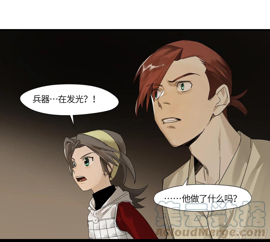 《强者游戏》弼马温 08 随心铁杆兵 第28页