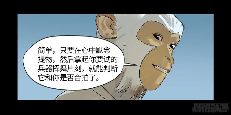 《强者游戏》弼马温 08 随心铁杆兵 第24页