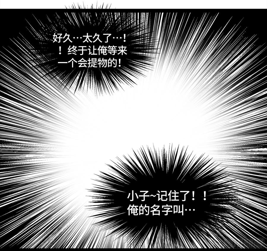 《强者游戏》弼马温 08 随心铁杆兵 第30页