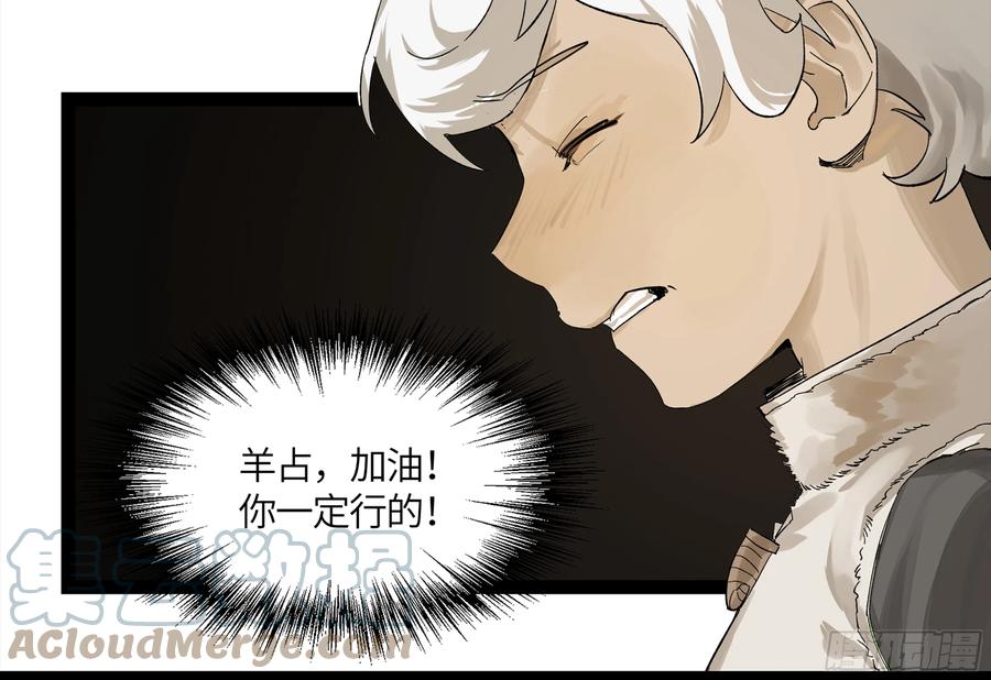 《强者游戏》弼马温 08 随心铁杆兵 第13页