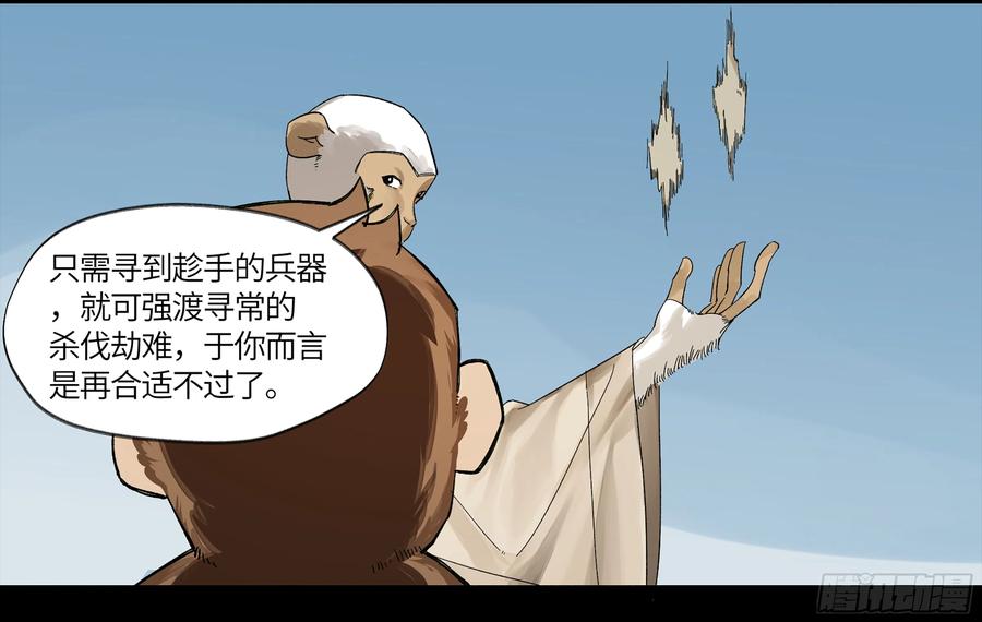 《强者游戏》弼马温 08 随心铁杆兵 第21页