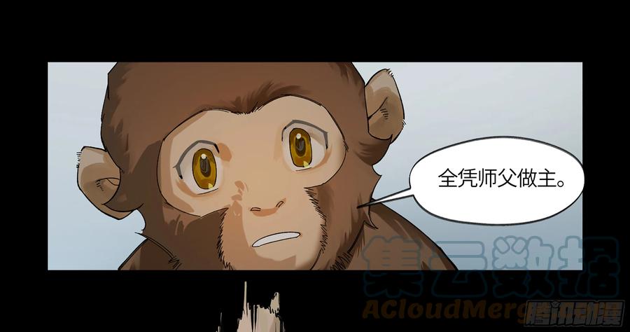 《强者游戏》弼马温 08 随心铁杆兵 第19页