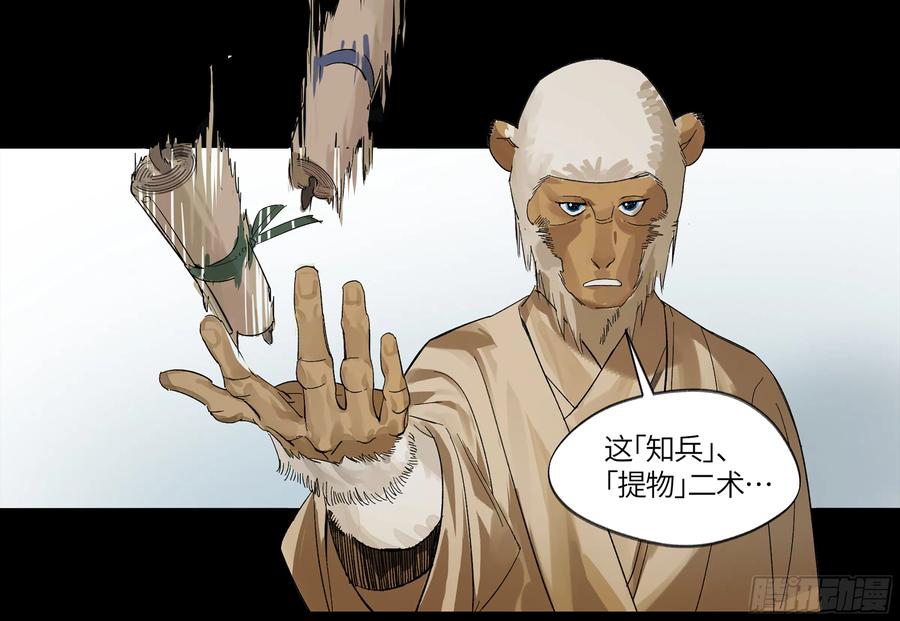 《强者游戏》弼马温 08 随心铁杆兵 第20页