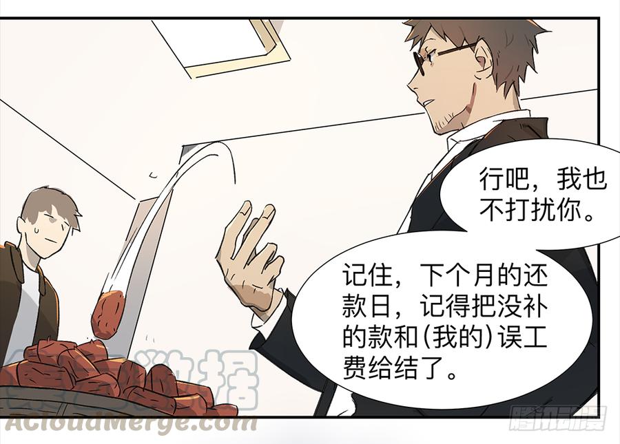 《强者游戏》金银戒 04 压榨 第21页