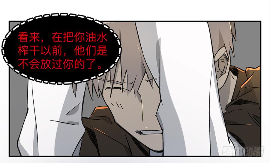 《强者游戏》金银戒 04 压榨 第28页