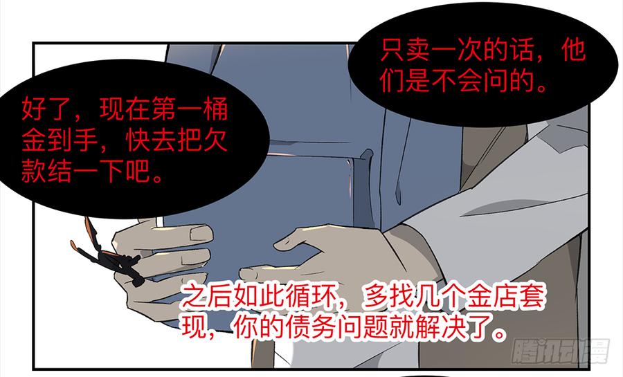 《强者游戏》金银戒 04 压榨 第8页