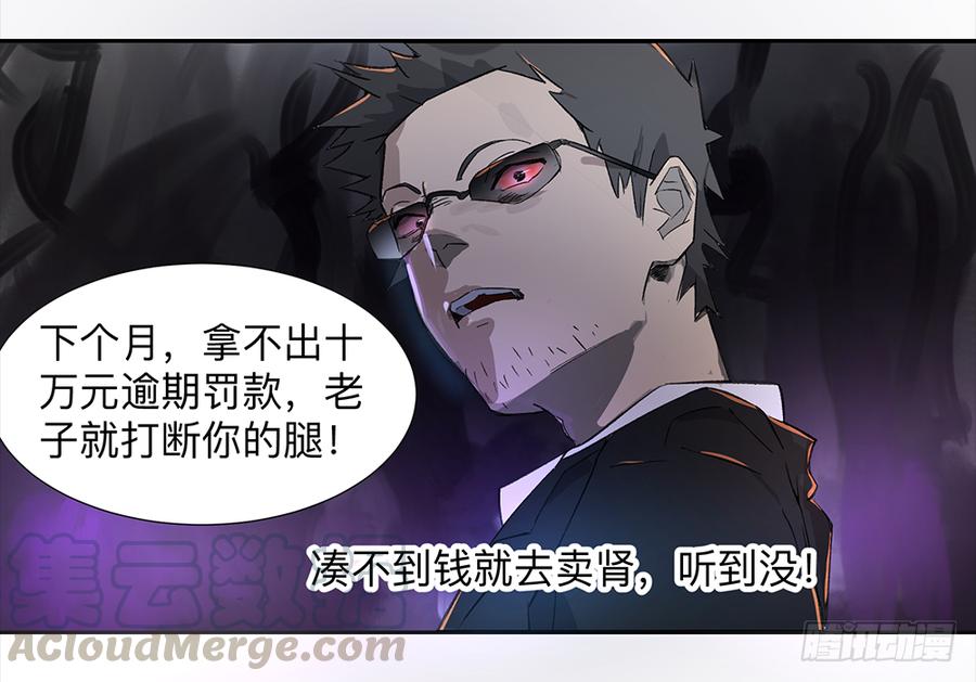 《强者游戏》金银戒 04 压榨 第29页