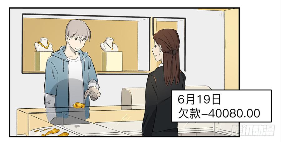 《强者游戏》金银戒 04 压榨 第11页