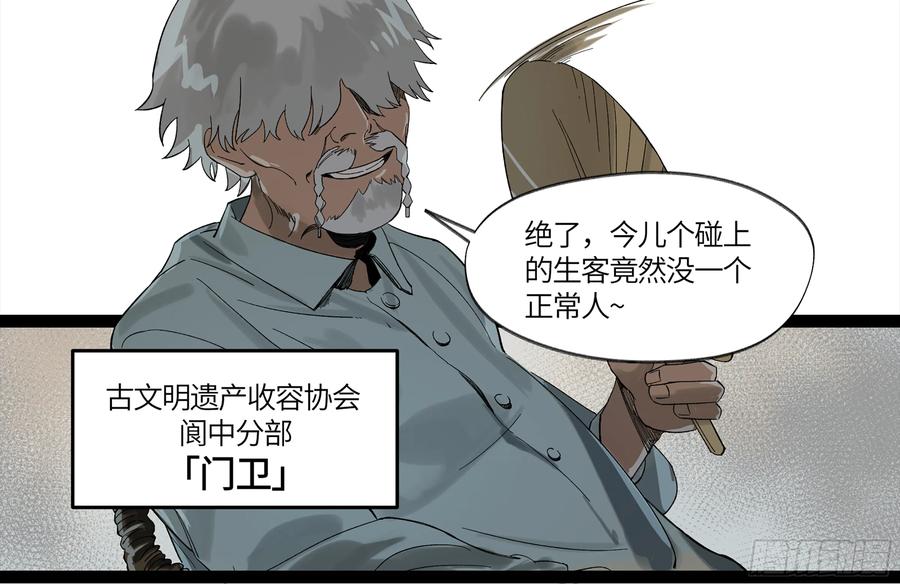 《强者游戏》弼马温 09 超A级异常？！ 第23页