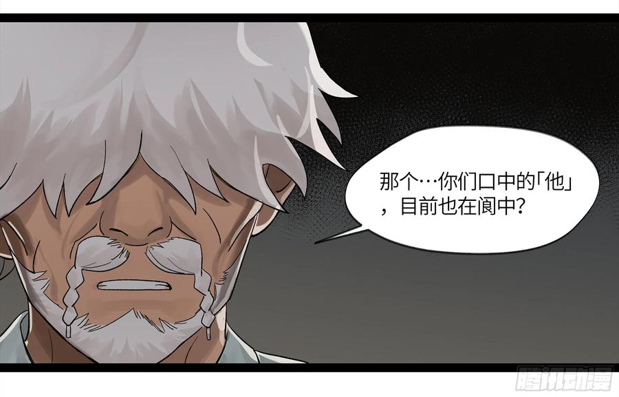 《强者游戏》弼马温 09 超A级异常？！ 第44页