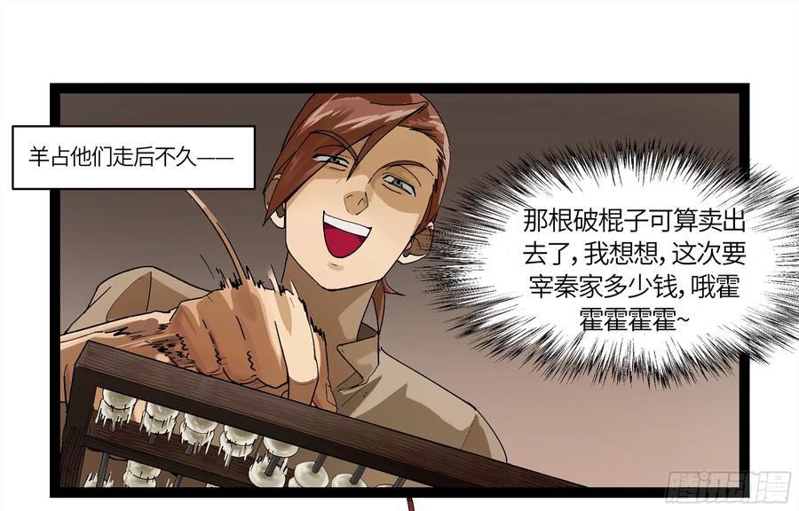 《强者游戏》弼马温 09 超A级异常？！ 第12页