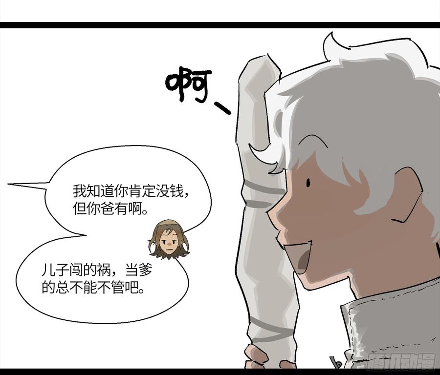 《强者游戏》弼马温 09 超A级异常？！ 第9页