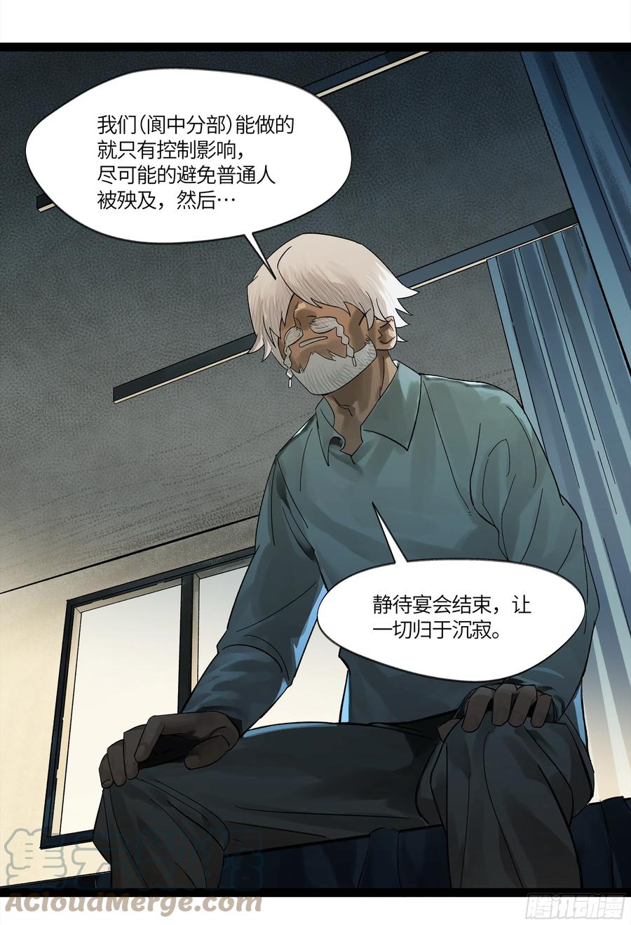 《强者游戏》弼马温 09 超A级异常？！ 第40页