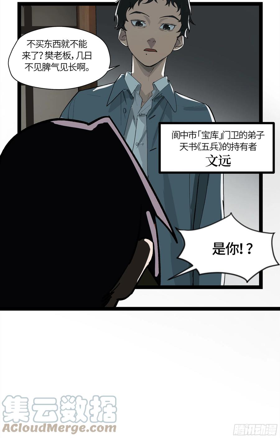 《强者游戏》弼马温 09 超A级异常？！ 第19页