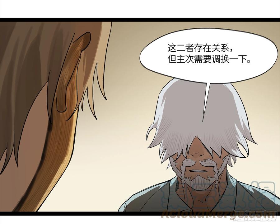 《强者游戏》弼马温 09 超A级异常？！ 第37页