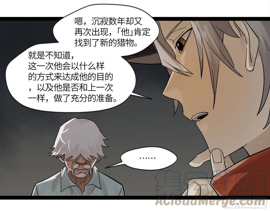 《强者游戏》弼马温 09 超A级异常？！ 第43页