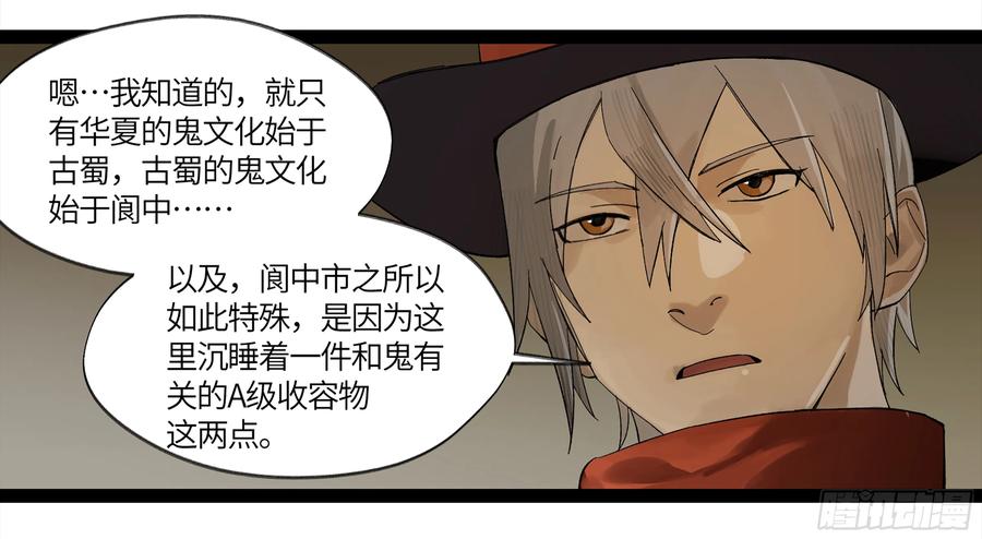 《强者游戏》弼马温 09 超A级异常？！ 第33页