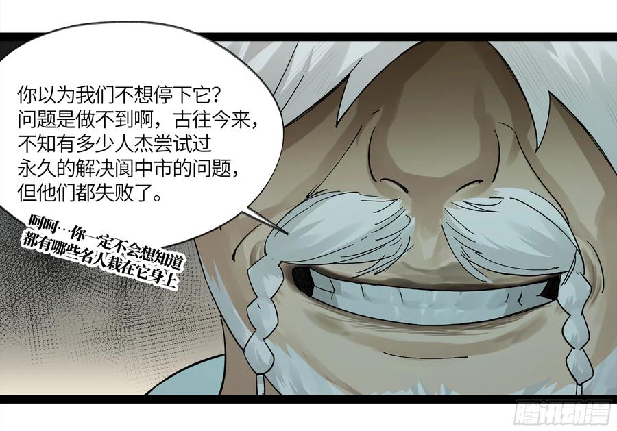 《强者游戏》弼马温 09 超A级异常？！ 第39页