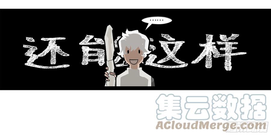 《强者游戏》弼马温 09 超A级异常？！ 第10页